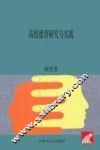 高校德育研究与实践 封面