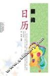 翻阅日历 封面