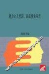 能力让人登顶，品质使你常青 电子书封面