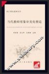 当代教师形象审美化塑造 封面