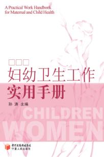 妇幼卫生工作实用手册 封面