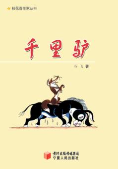 千里驴 封面