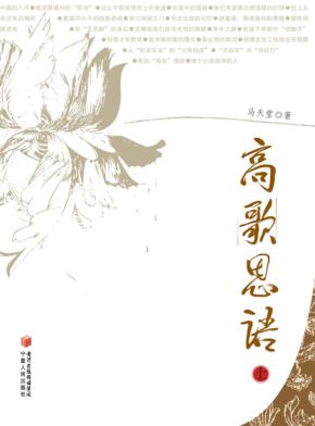 高歌思语  上 封面