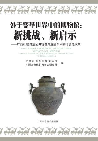 处于变革世界中的博物馆 封面