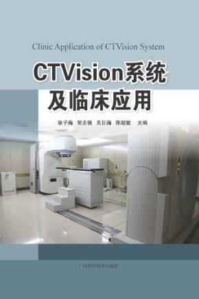 CTVision系统及临床应用 封面