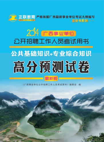 公共基础知识+专业综合知识高分预测试卷 封面