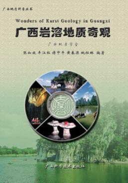 广西岩溶地质奇观