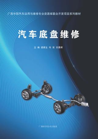 汽车底盘维修 封面