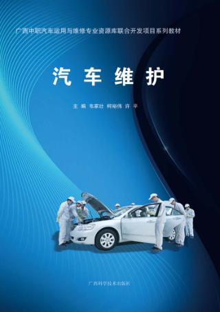 汽车维护 封面