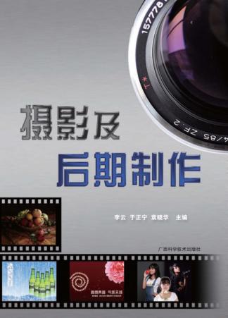 摄影及后期制作 封面