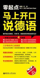 马上开口说德语 封面