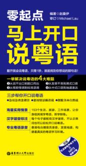 马上开口说粤语 封面