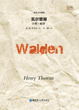 瓦尔登湖  纯英文注解版 封面