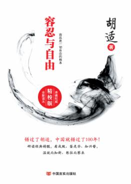 容忍与自由 精校版 封面