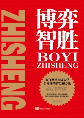 博弈智胜 封面