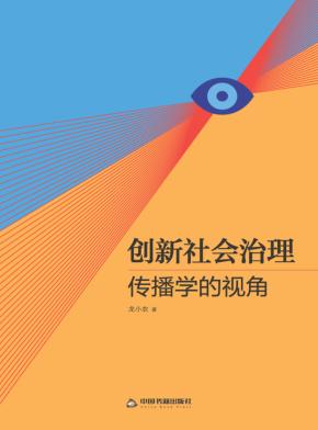 创新社会治理 封面