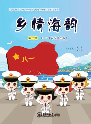 乡情海韵  第2册 封面