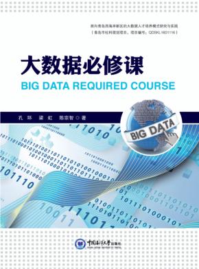 大数据必修课 封面