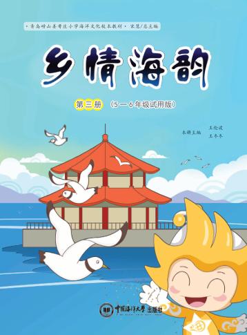 乡情海韵  第3册 封面