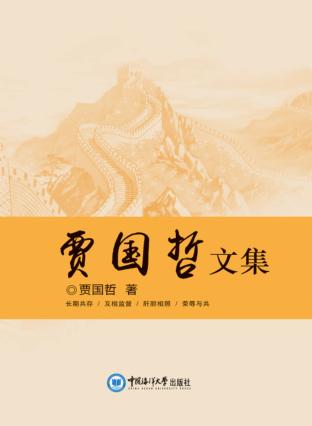 贾国哲文集 封面