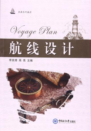 航线设计 封面