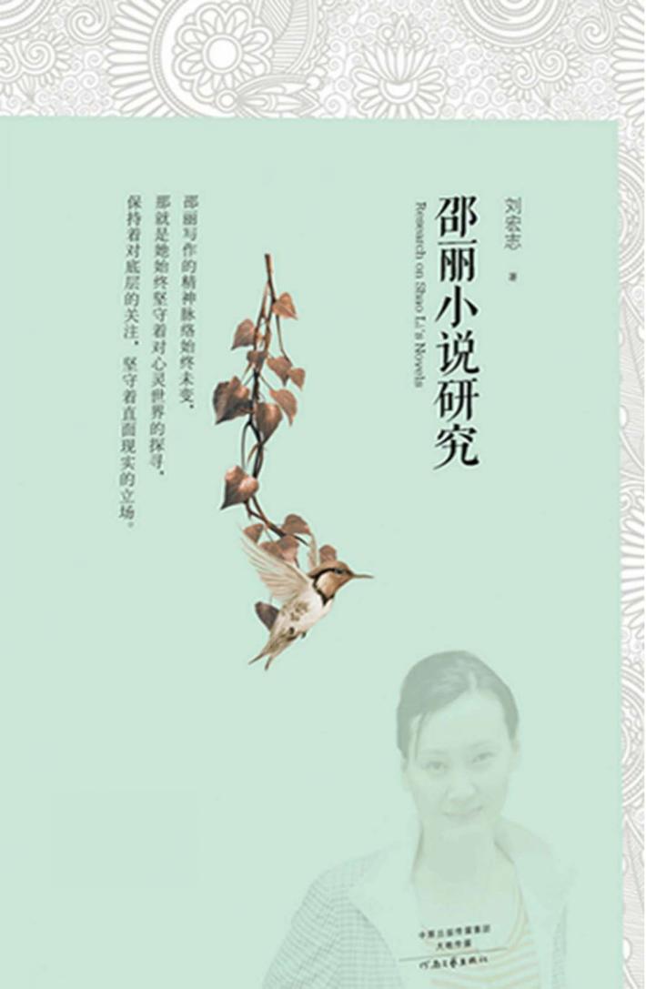 邵丽小说研究 封面