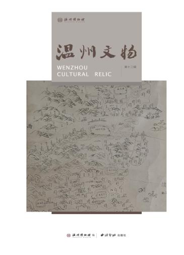 温州文物 第12辑 封面