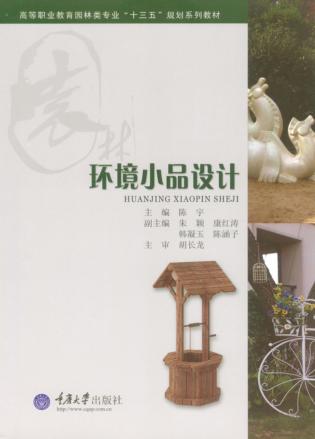 环境小品设计 封面
