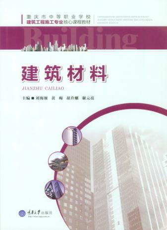 建筑材料 封面