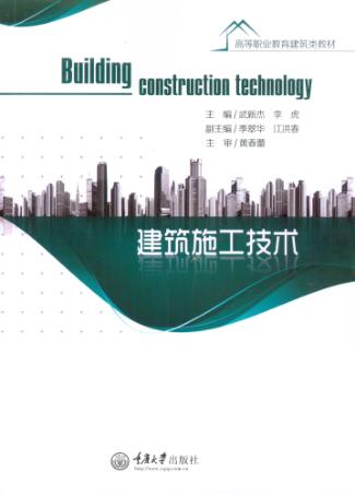 建筑施工技术 封面