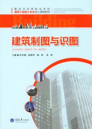 建筑制图与识图 封面