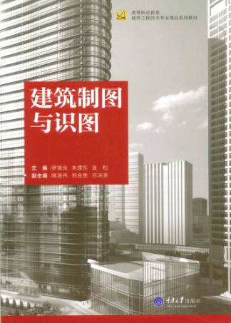 建筑制图与识图 封面