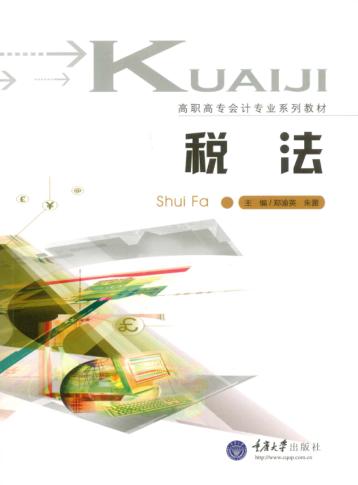 税法 封面