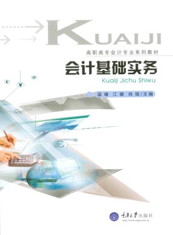 会计基础实务 封面