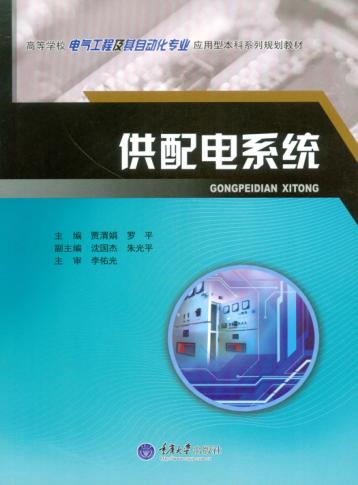 供配电系统 封面