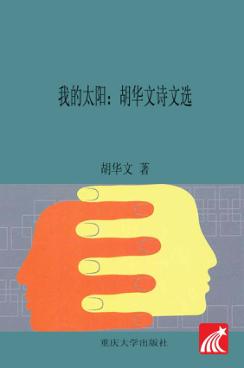 我的太阳 封面