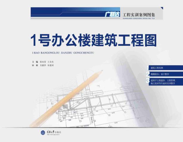 1号办公楼建筑工程图 封面