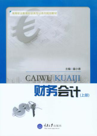 财务会计  上 封面