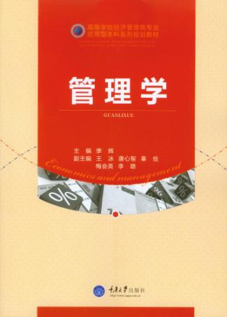 管理学 封面