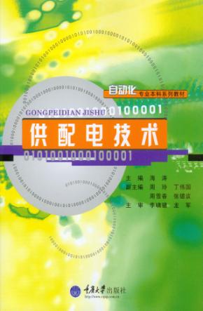 供配电技术 封面