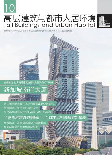 高层建筑与都市人居环境  10  新加坡南岸大厦