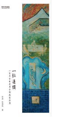 一粒迷楼 一百平方米老房子的改造潜力 封面