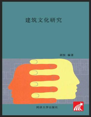 建筑文化研究 第8辑 封面