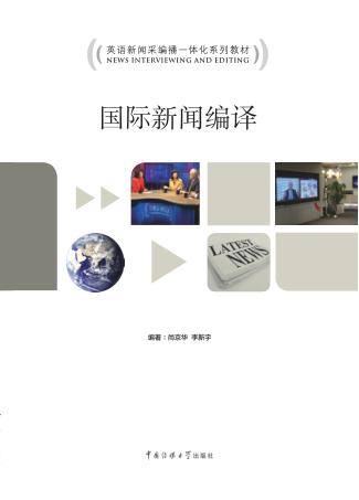 国际新闻编译