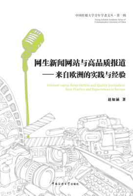 网生新闻网站与高品质报道
