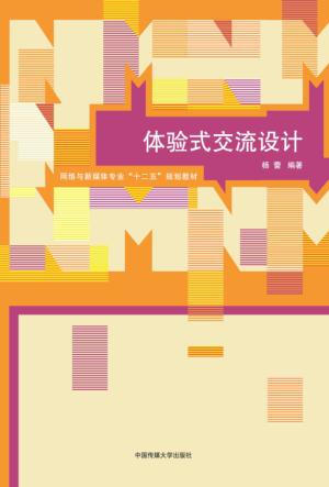 体验式交流设计 封面