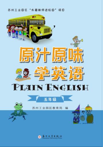 原汁原味学英语  五年级 封面