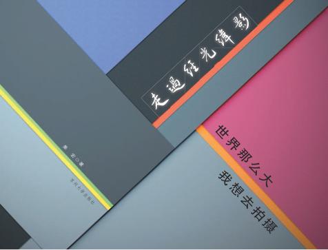 走过经光纬影  世界那么大，我想去拍摄 封面