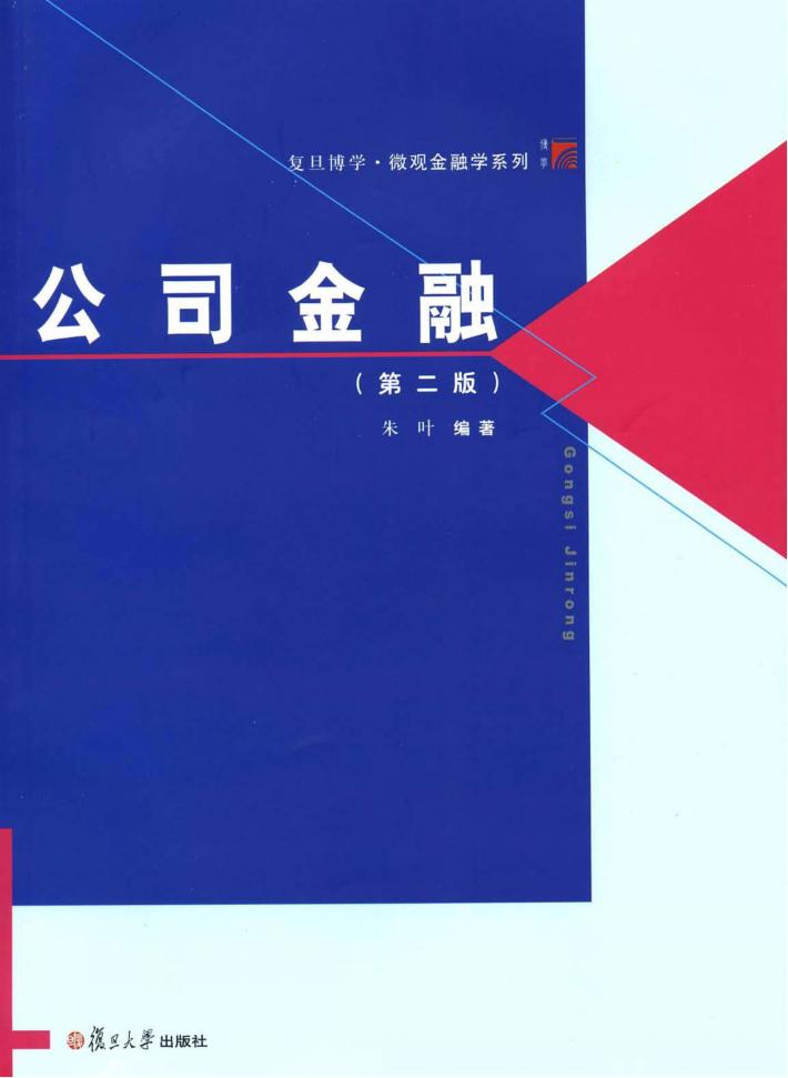 公司金融  第2版 封面