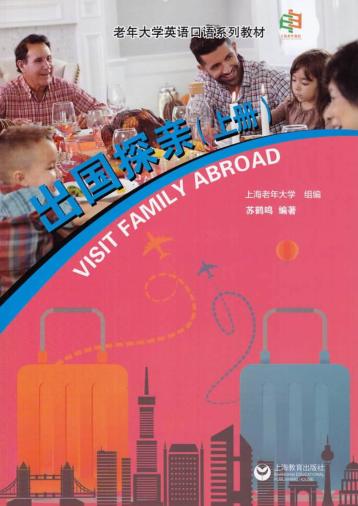 出国探亲  上 封面